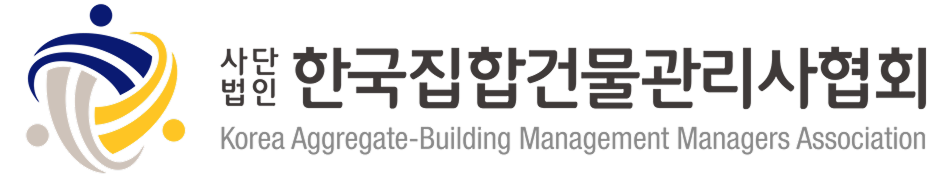 한국집한건물관리사협회
